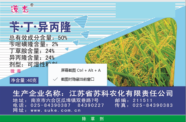 50%異丙.丁.芐可濕性粉劑