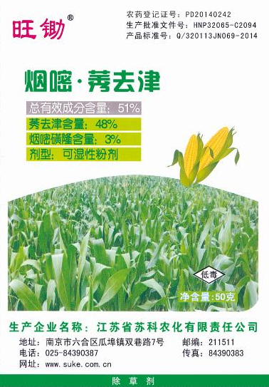 51%煙嘧.莠去津可濕性粉劑