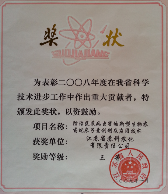 2008省科技進(jìn)步三等獎