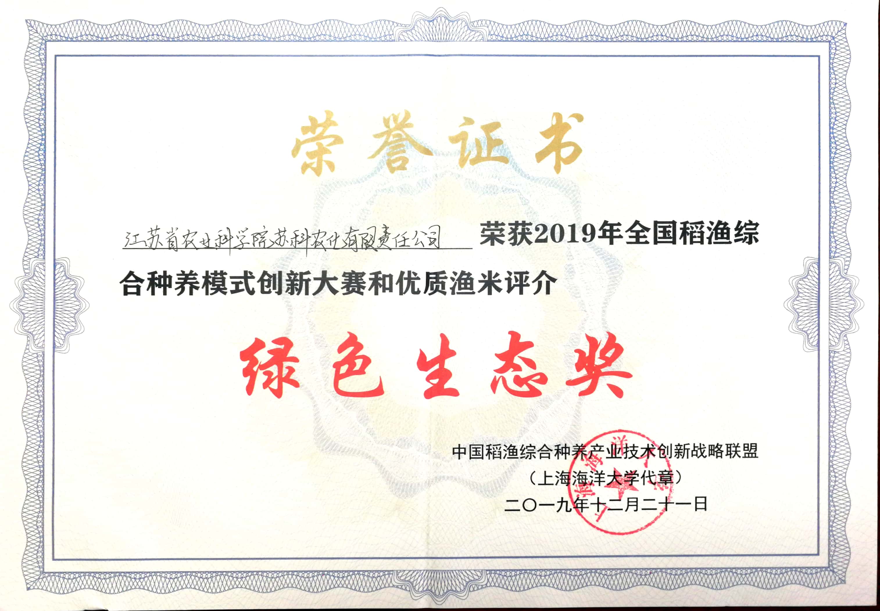 榮獲2019綠色生態(tài)獎