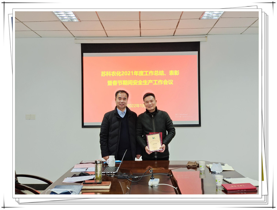 公司召開年度工作總結(jié)、表彰暨春節(jié)期間安全生產(chǎn)工作會(huì)議